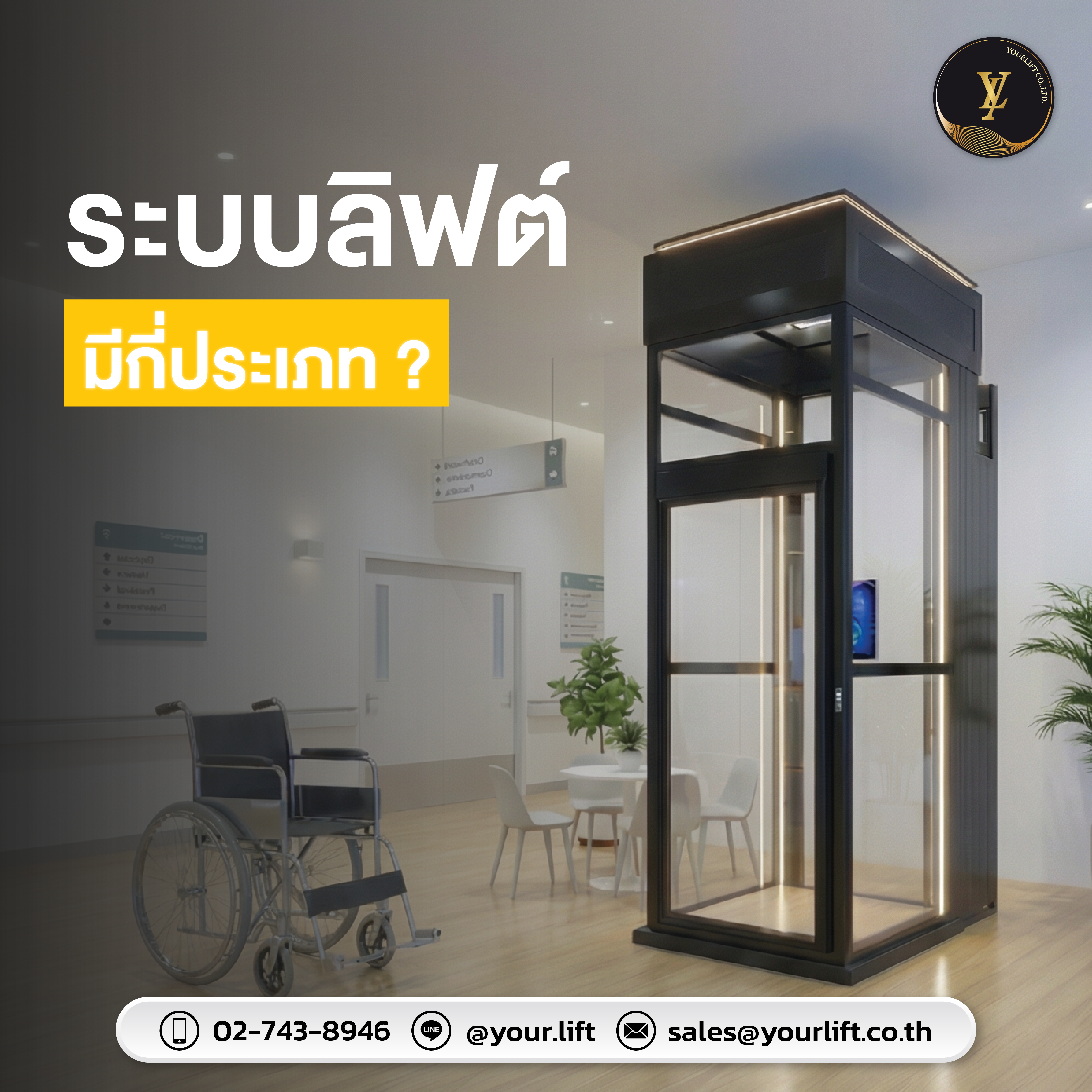 ระบบลิฟท์คืออะไร ทำงานอย่างไร ? และมีกี่ประเภท ?