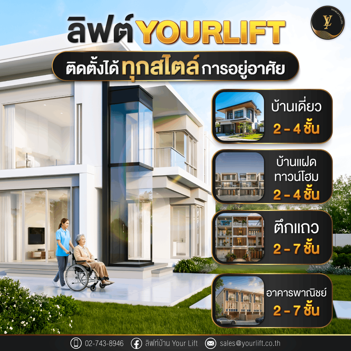 ลิฟท์บ้าน