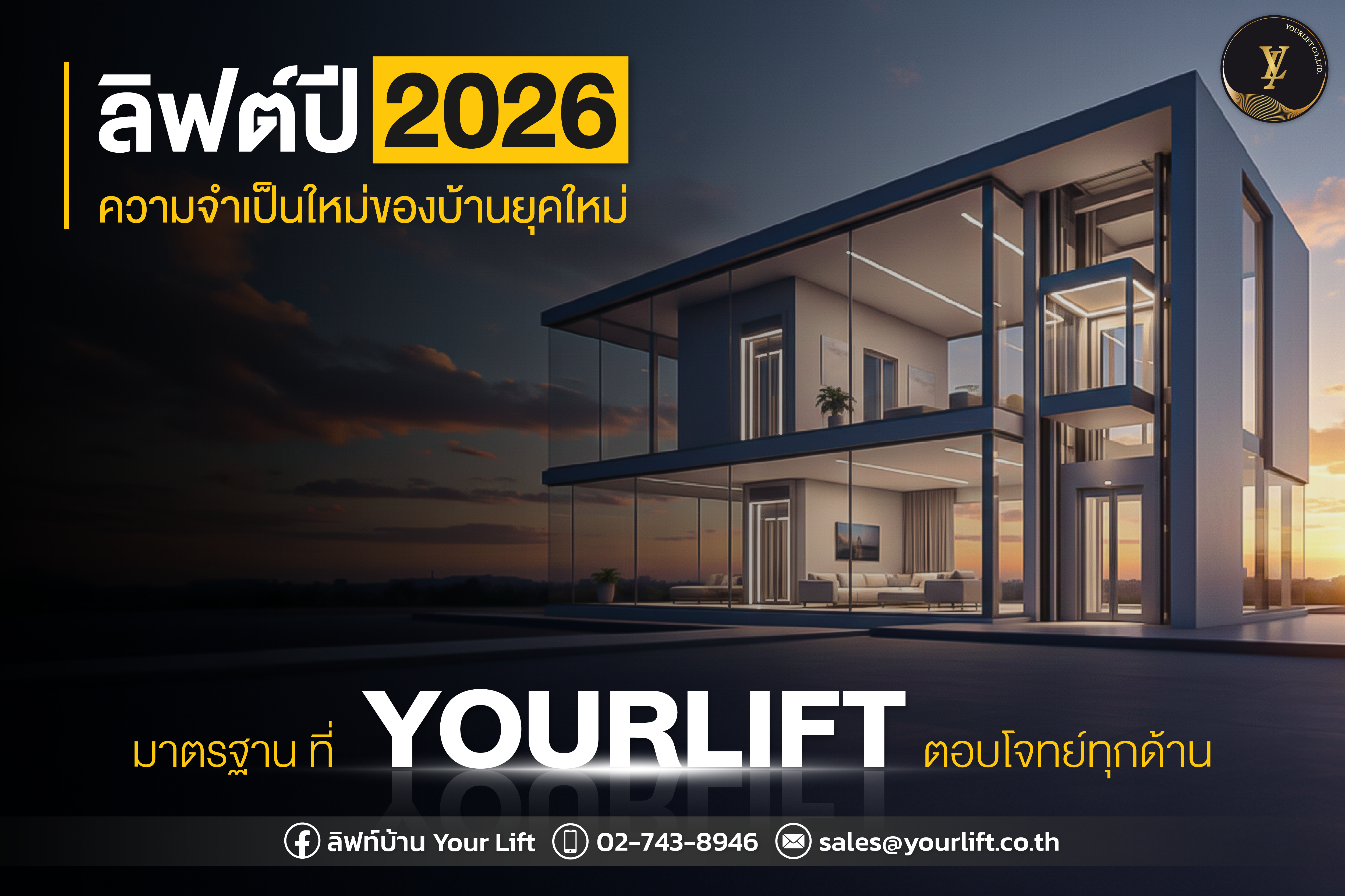 ลิฟท์บ้าน