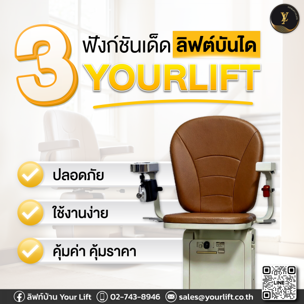 ลิฟท์บ้าน