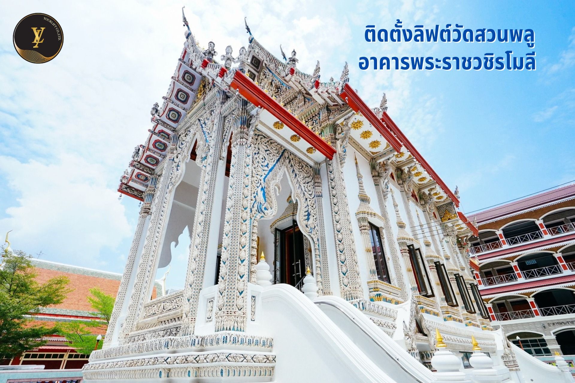 ติดตั้งลิฟท์วัดสวนพลูอาคารพระราชวชิรโมลี