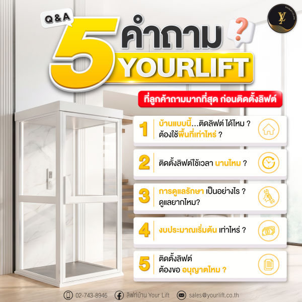 ลิฟท์บ้าน