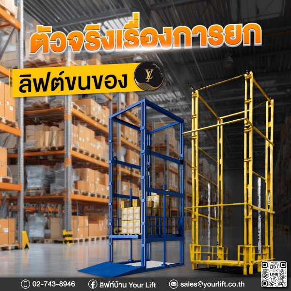 ลิฟท์บ้าน