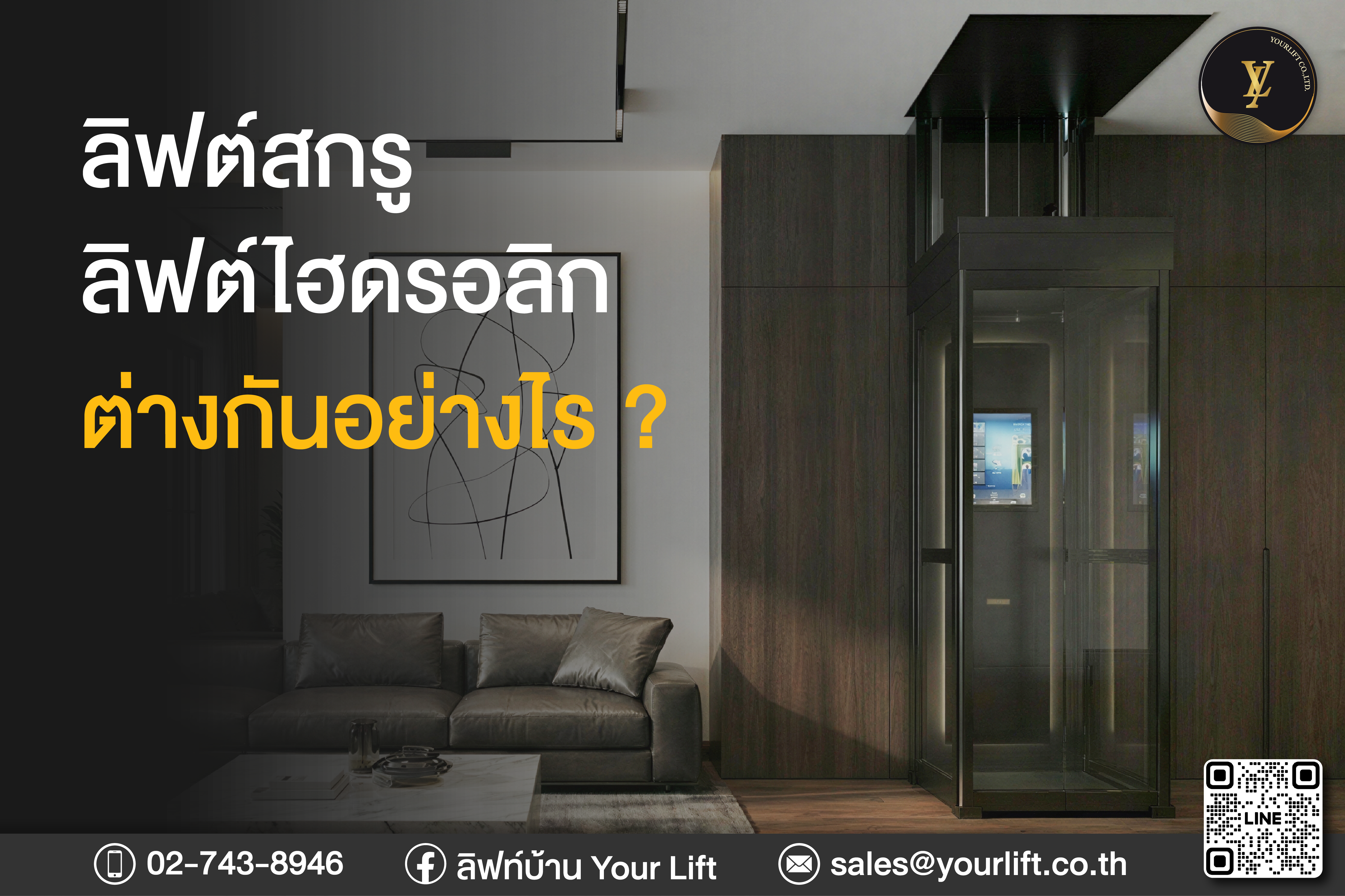 ลิฟท์สกรู VS ลิฟท์ไฮดรอลิก ต่างกันอย่างไร? 
