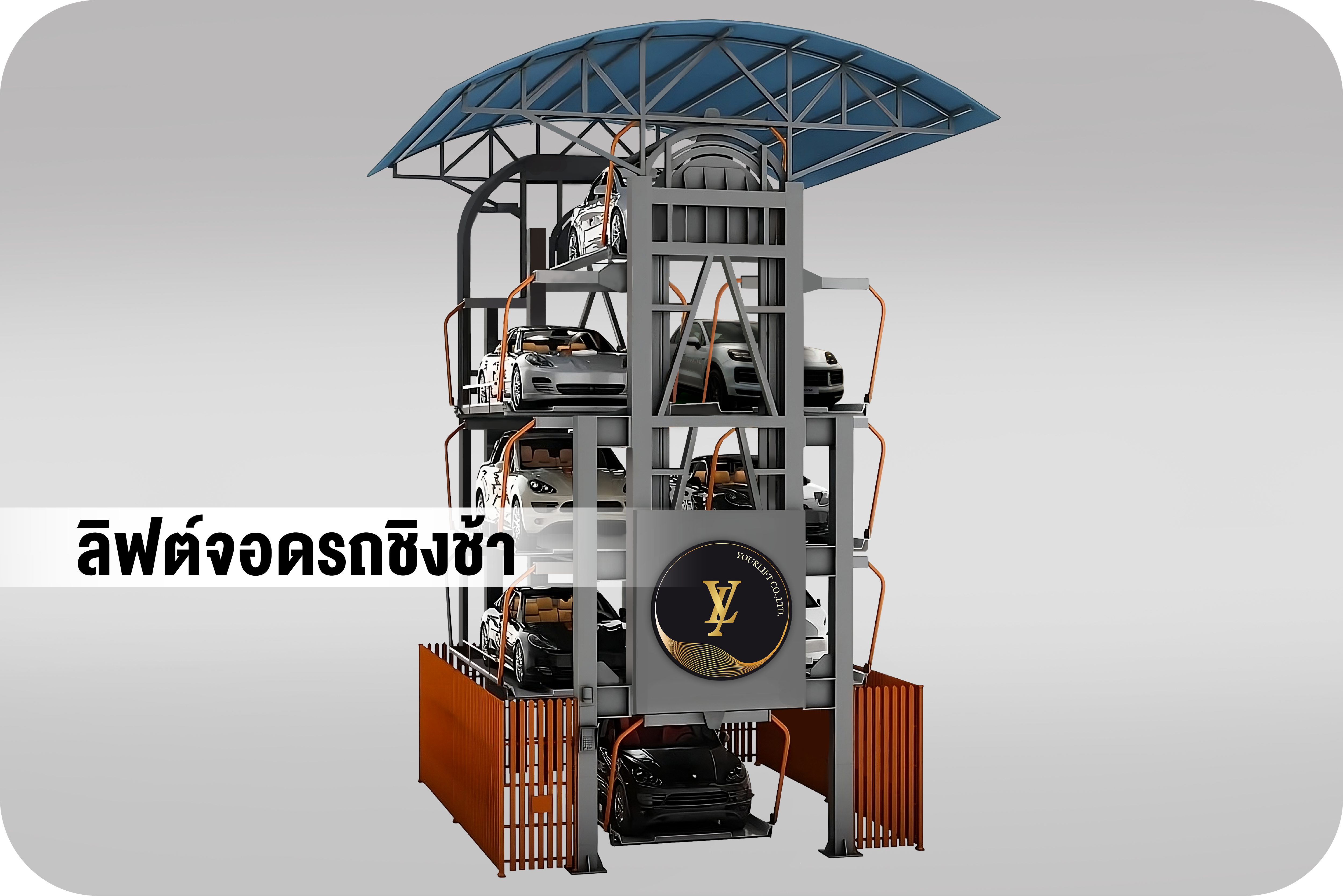 ROTARY LIFT MACTECH ลิฟท์จอดรถชิงช้า
