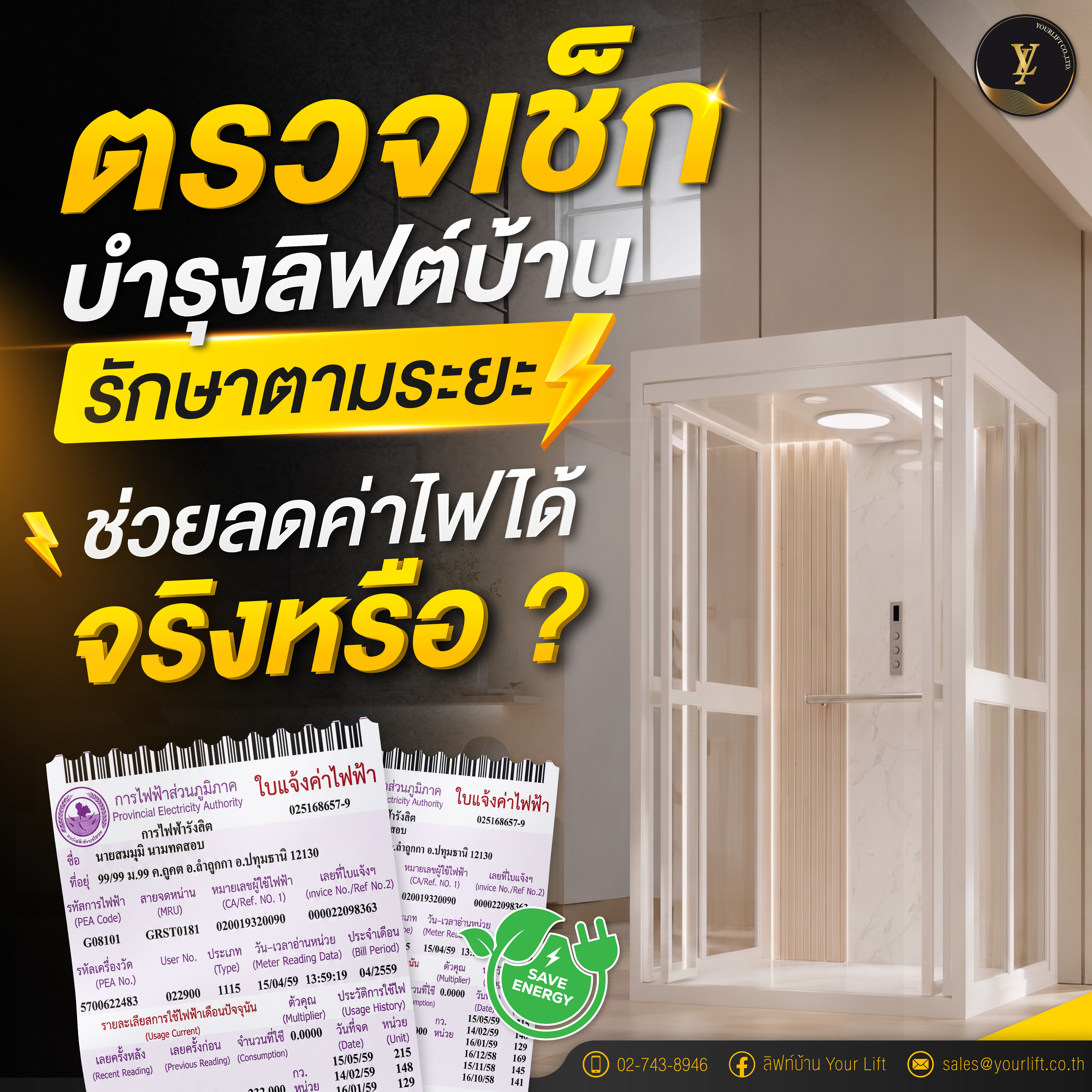 ตรวจเช็กบำรุงลิฟท์บ้านรักษาตามระยะ ช่วยลดค่าไฟได้จริงหรือ?