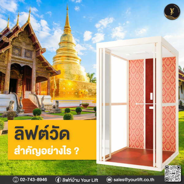 ลิฟท์บ้าน