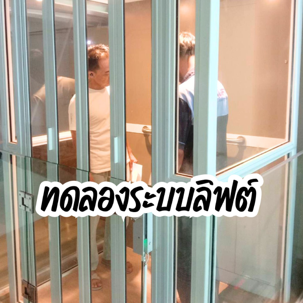 มั่นใจทุกครั้งที่ติดตั้งลิฟท์บ้าน YourLift