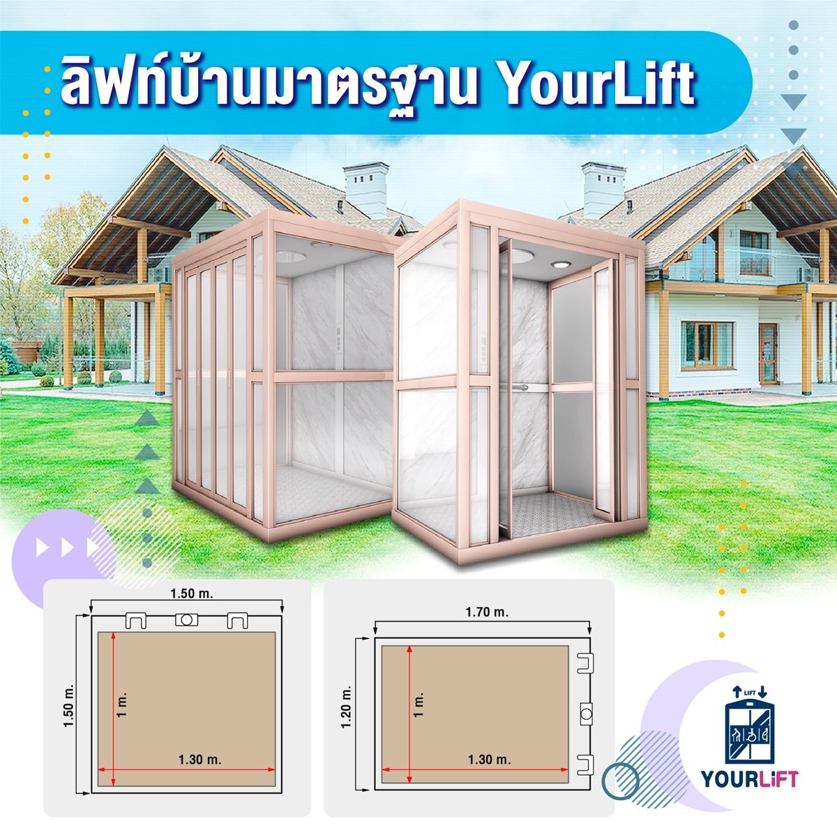 ลิฟท์บ้านมาตรฐาน YourLift